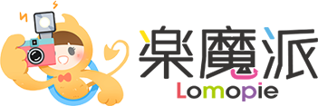 樂魔派Lomopie